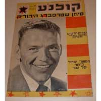 1955 Israeli Movie Magazine